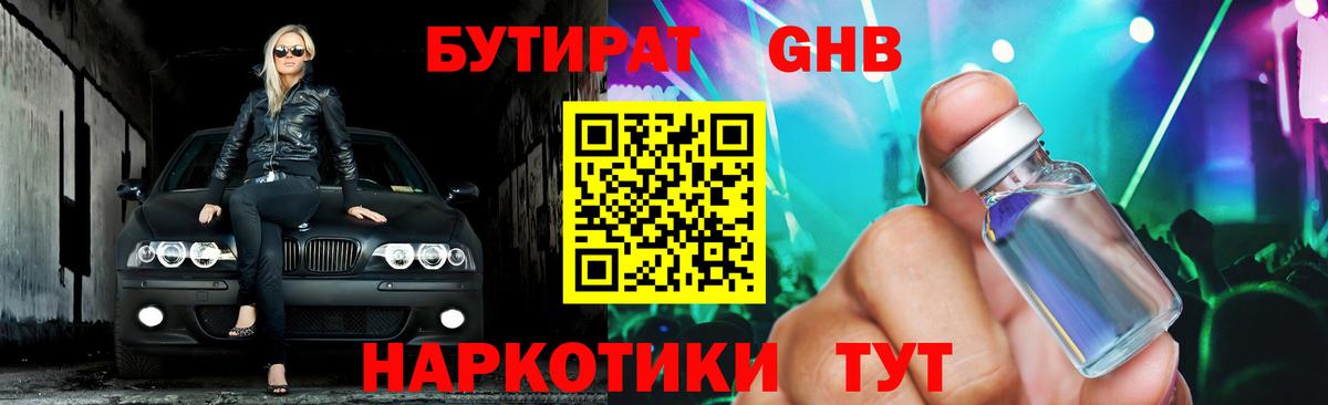Бутират бутик  Вход с VPN  Сосновоборск 