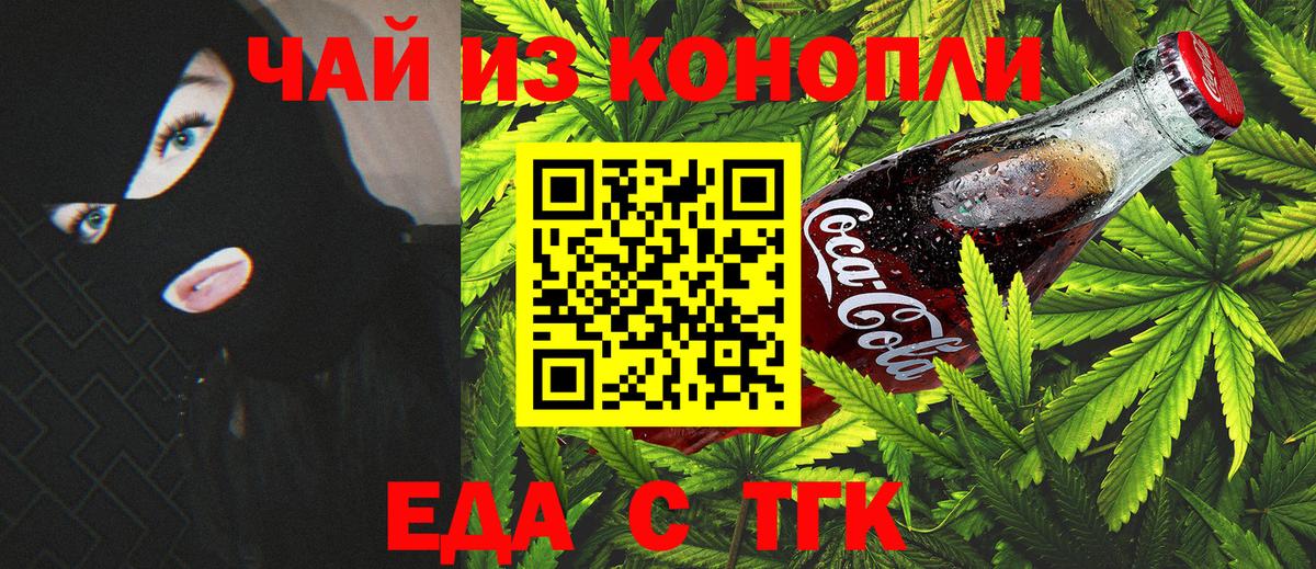 Сосновоборск  Cannafood конопля  Вход с VPN 