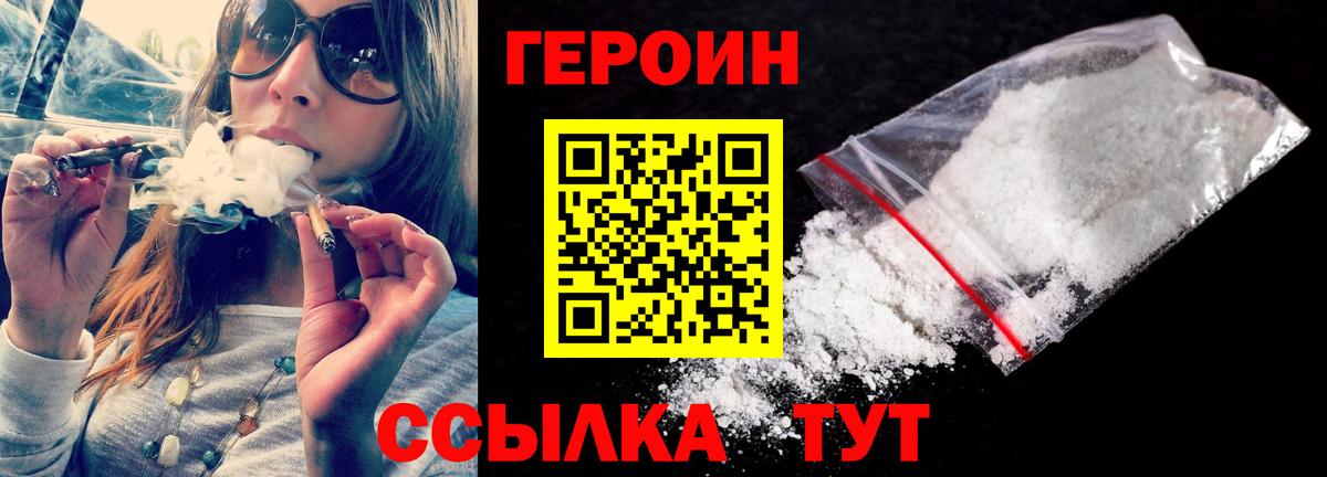 Героин VHQ  Вход с VPN  Сосновоборск 