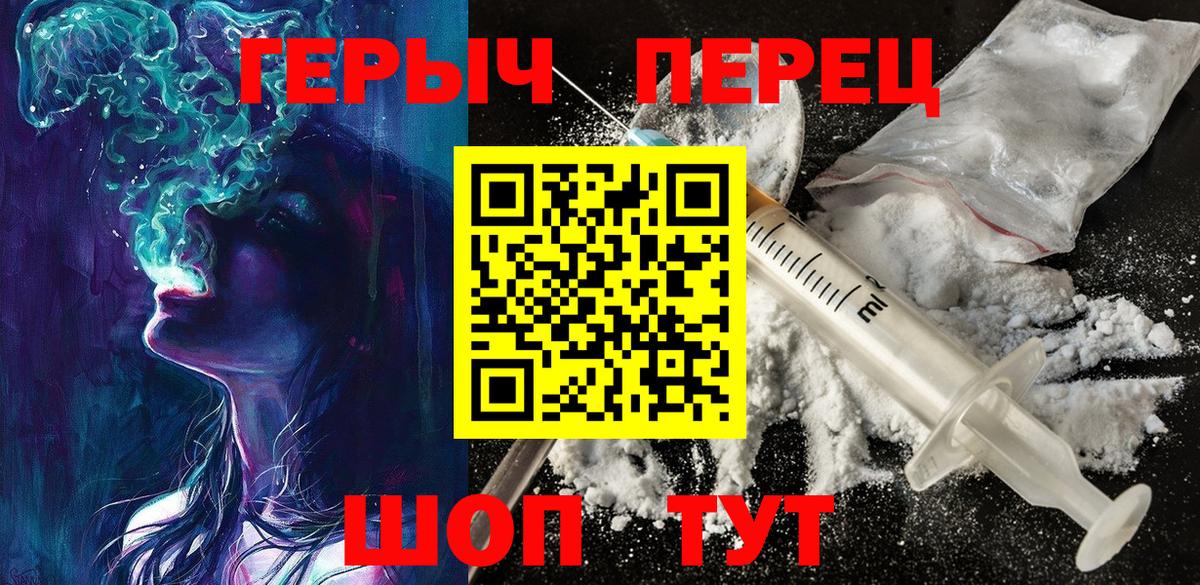 ГЕРОИН белый Сосновоборск