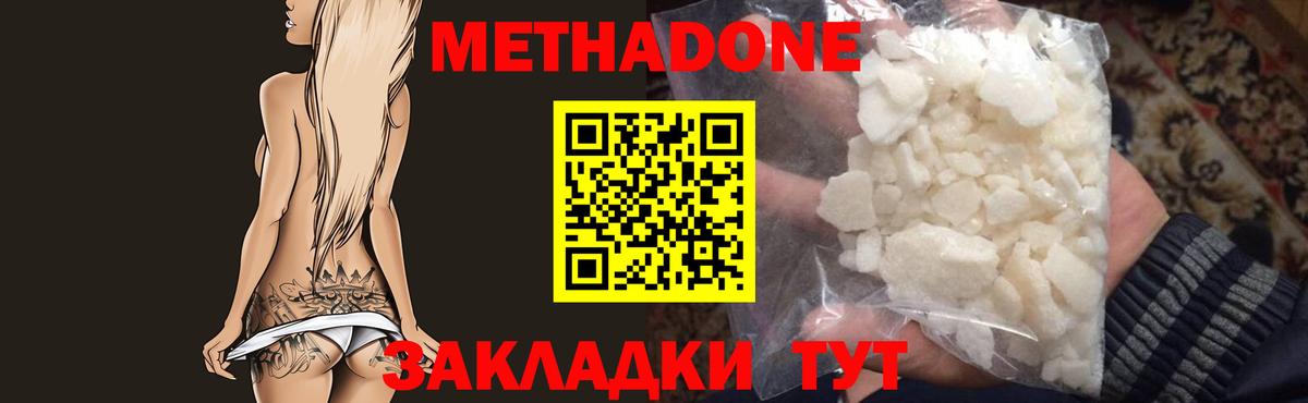 МЕТАДОН мёд  Метадон мёд  Вход с VPN  Сосновоборск 